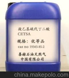 酸性净洗剂羧乙基硫代丁二酸